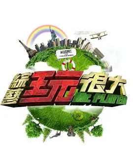 开麦吧朋友脱口秀综艺在线看